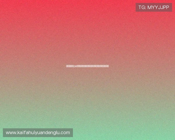 高效安全的pa视讯百家乐玩法攻略与技巧详解助你轻松赢取大奖